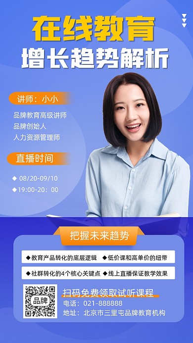 在线教育培训直播海报