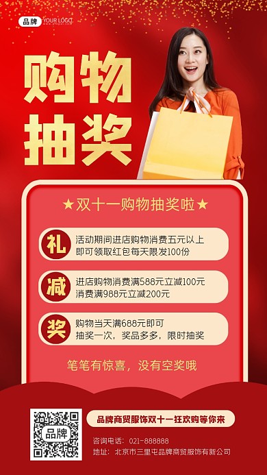 服饰商场双十一购物抽奖活动海报