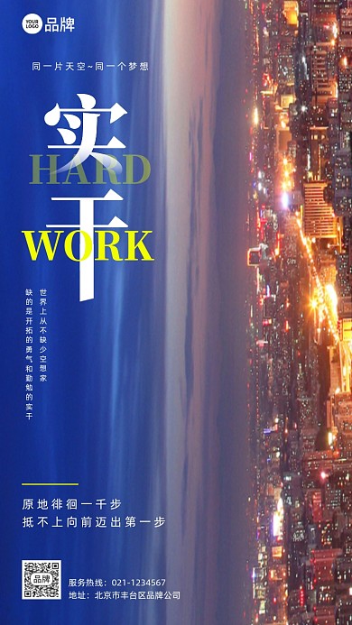 企业励志实干摄影图海报