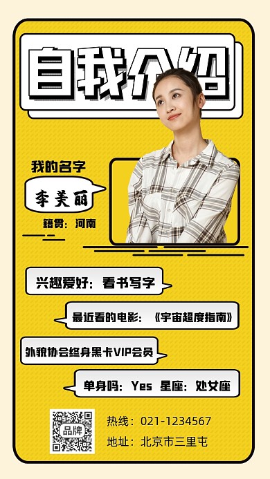 自我介绍宣传摄影图海报