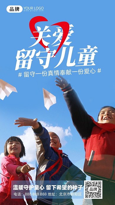 关爱留守儿童乡村儿童摄影图海报