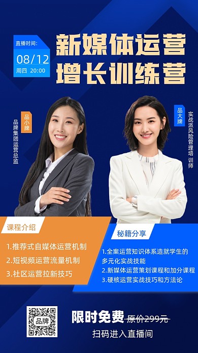 新媒体运营培训直播摄影图海报
