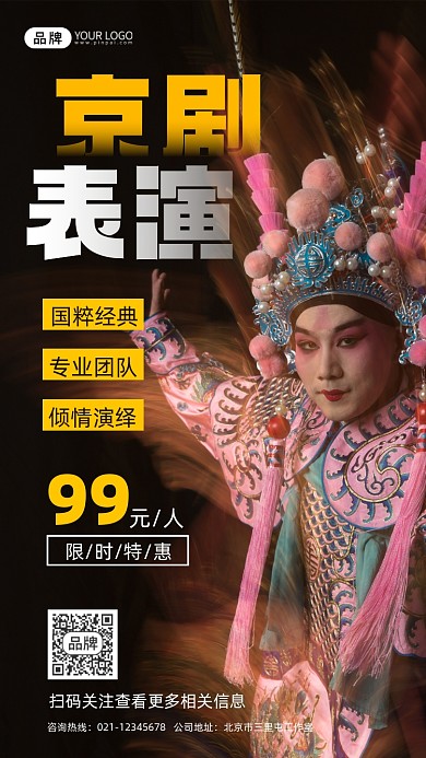 京剧表演传统文化宣传摄影图海报