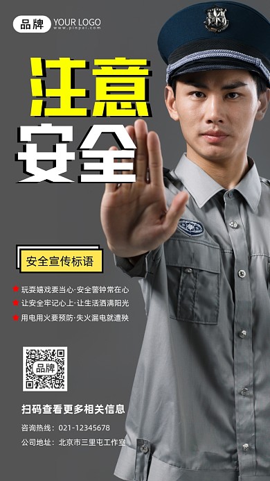 注意安全宣传标语摄影图海报