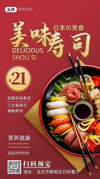 美食餐饮日本寿司三文鱼摄影图海报