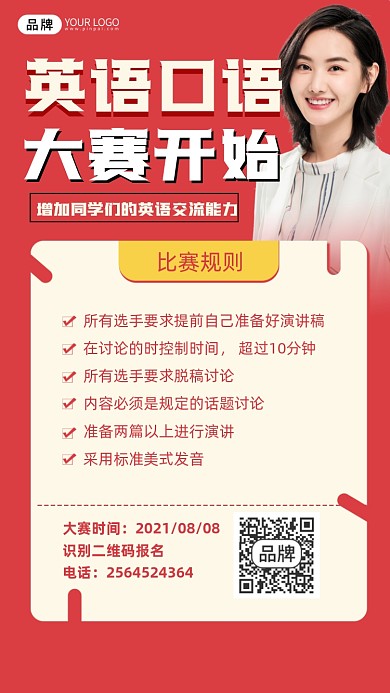 英语口语比赛宣传摄影图海报