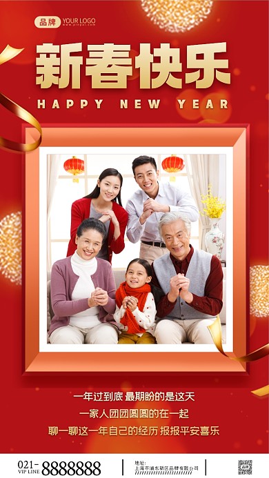 新春快乐祝福摄影图海报