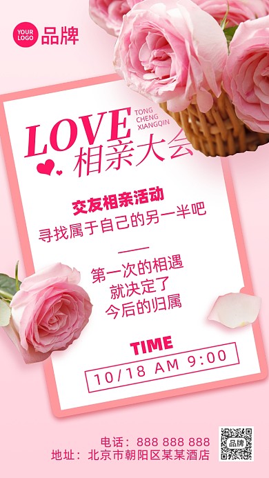 相亲大会七夕鲜花摄影图海报