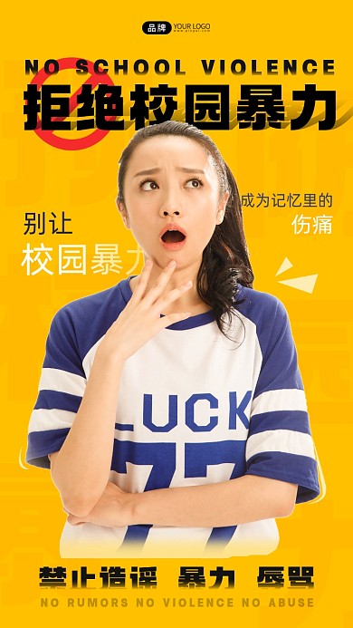 校园暴力宣传女性穿短袖摄影图海报