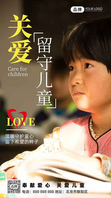 关爱留守儿童乡村儿童摄影图海报