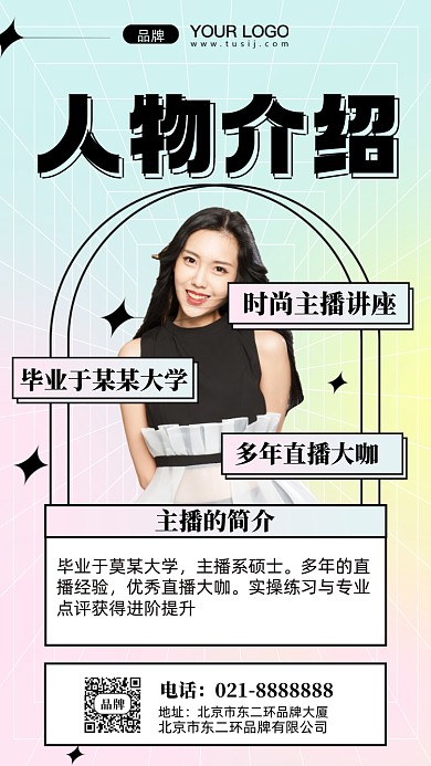 自我介绍简介摄影图手机海报