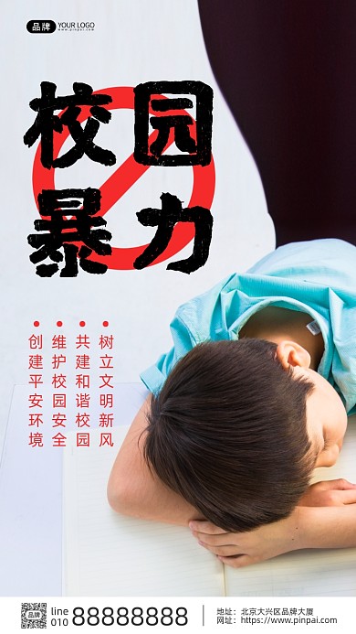 校园暴力宣传儿童男孩趴桌上摄影图海报