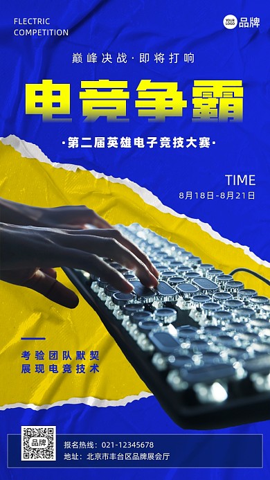 电竞比赛宣传摄影图海报