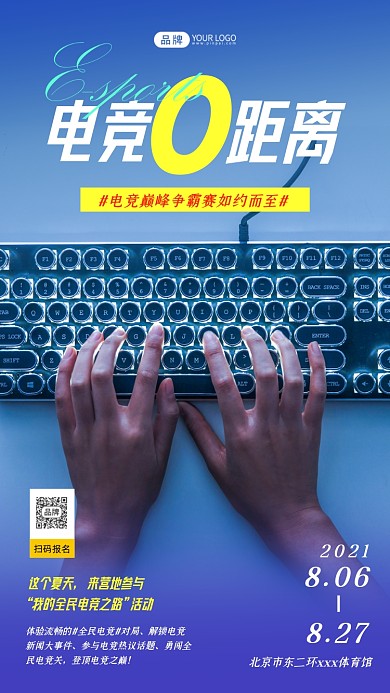 电竞争霸赛炫酷键盘简约摄影图海报