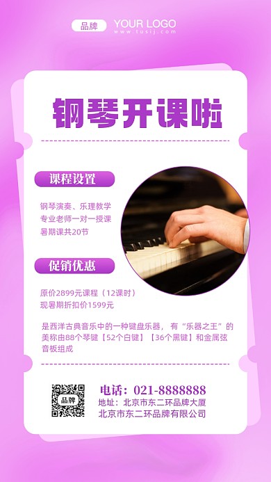钢琴课程开课啦促销活动摄影图手机海报