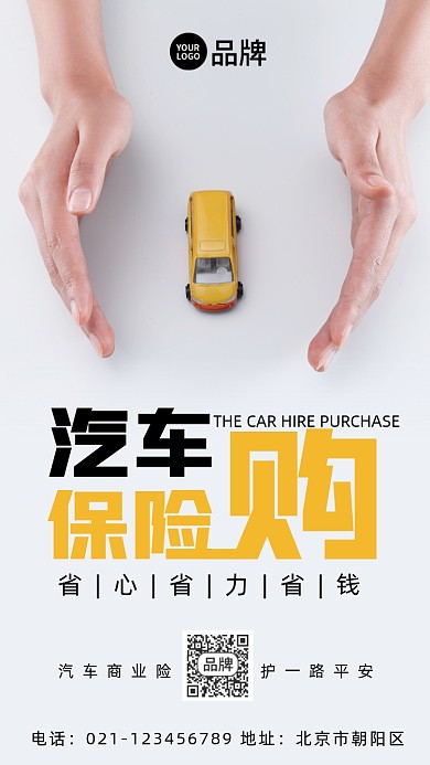 汽车保险手和汽车模型摄影图海报