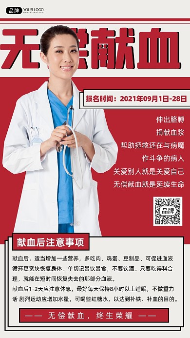 无偿献血宣传摄影图海报