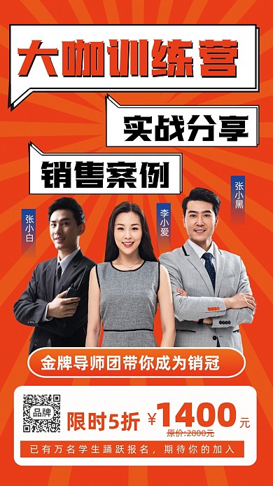 大咖训练营销售课程宣传摄影图海报