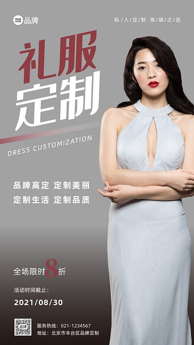 礼服定制促销摄影图海报