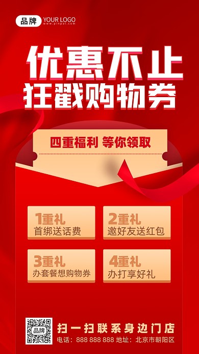 红金促销购物券摄影图海报