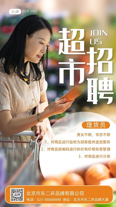 超市招聘理货员摄影图海报
