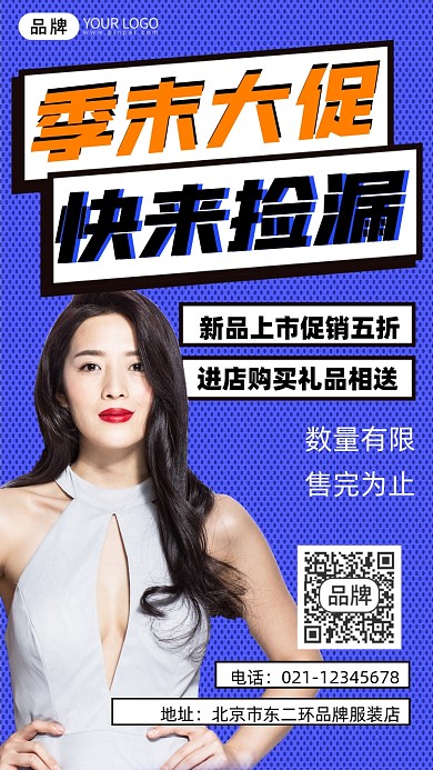 季末促销宣传摄影图海报