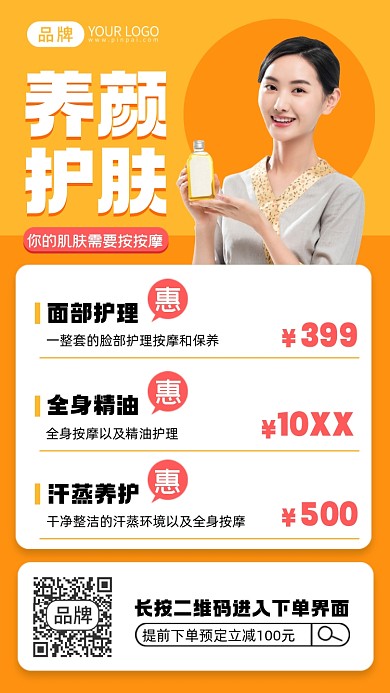 美容护肤摄影图海报