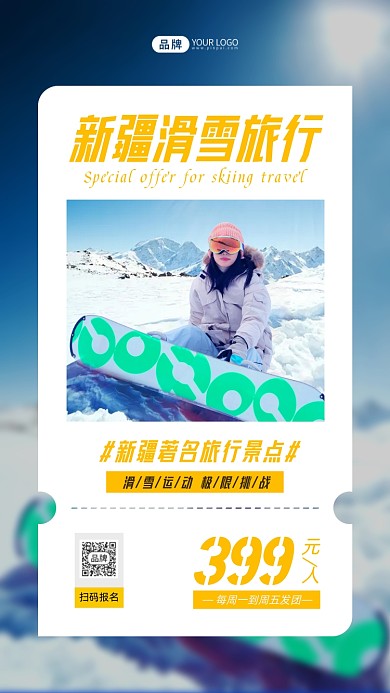 新疆滑雪坐在雪地上的女人摄影图海报