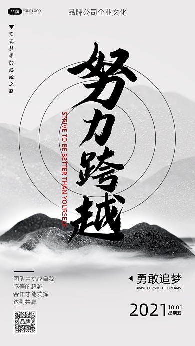 企业文化山黑白摄影图海报