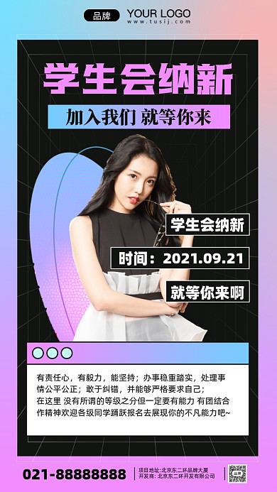 学生会招新摄影图手机海报