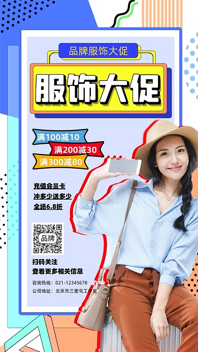 服饰促销宣传摄影图海报