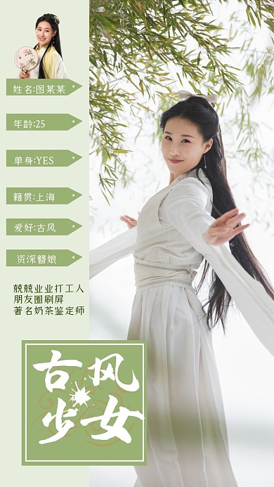 个人介绍古装古风美女摄影图海报