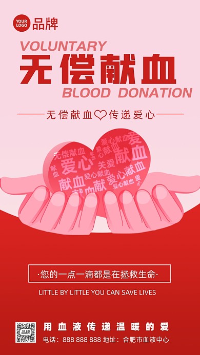 无偿献血红十字会公益手捧爱心摄影图海报