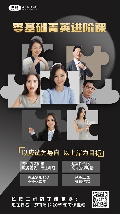 成人教育商务人士摄影图海报