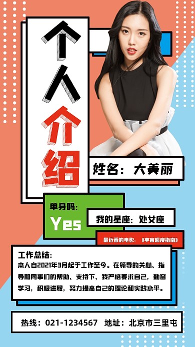 个人介绍宣传摄影图海报