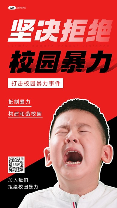 校园暴力宣传儿童男孩哭泣摄影图海报