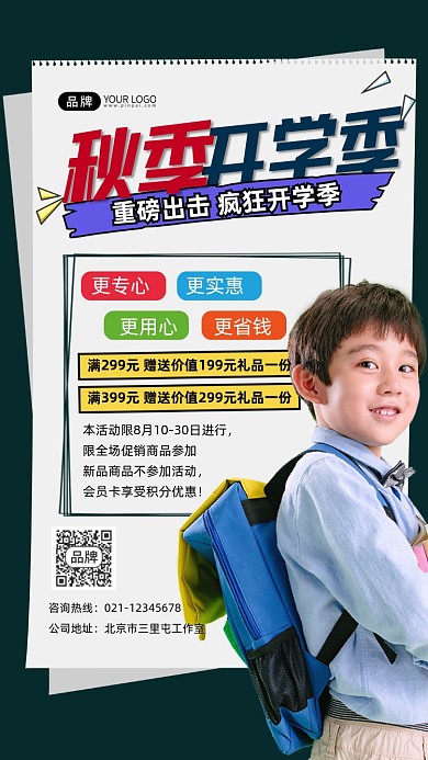 开学季文具店促销宣传摄影图海报