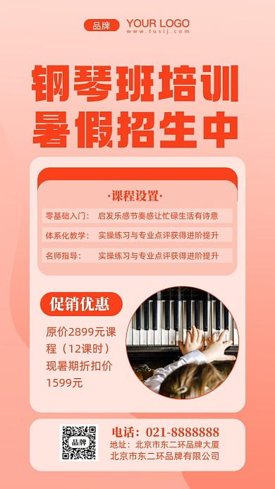 钢琴课程开课啦促销活动摄影图手机海报