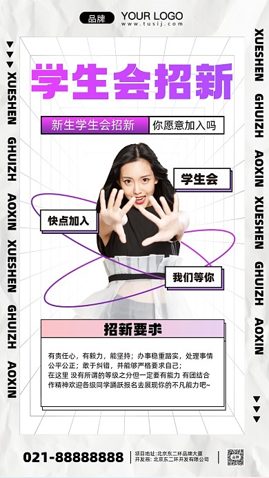 学生会招新摄影图手机海报