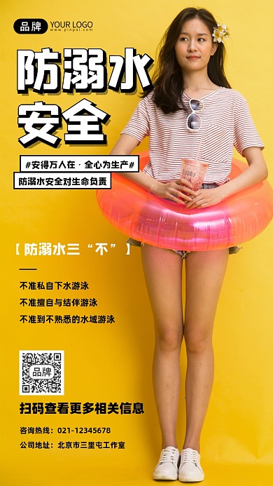 防溺水安全宣传摄影图海报