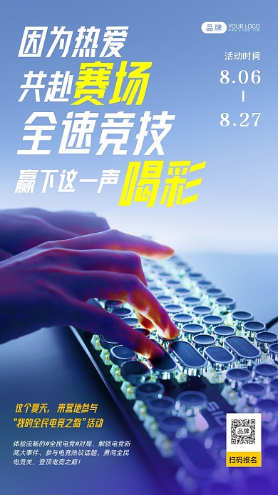 电竞比赛炫酷键盘简约摄影图海报