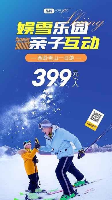 西岭雪山一日游父子滑雪简约摄影图海报