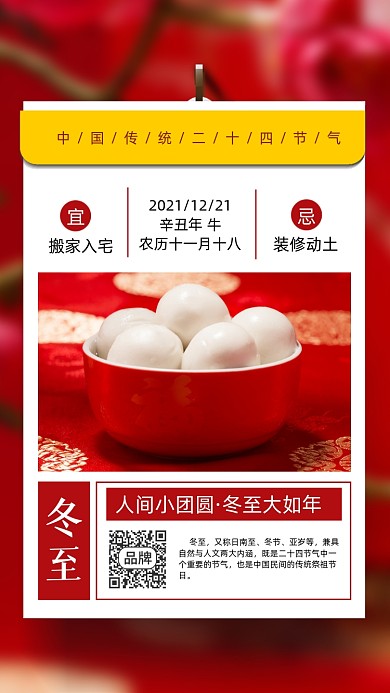 二十四节气冬至摄影图海报