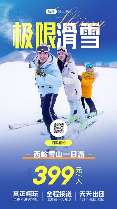 极限滑雪一家三口在滑雪场摄影图海报