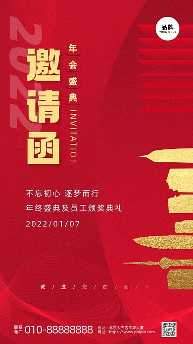 年会邀请函建筑楼房灯笼摄影图海报