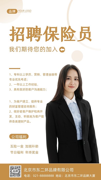 保险员招聘摄影图海报