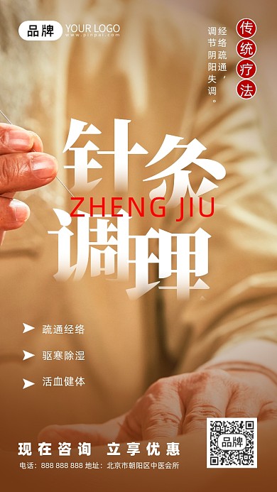 中医养生针灸摄影图海报