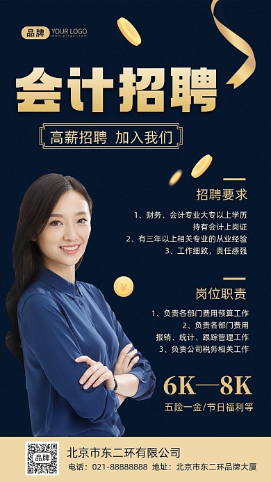 会计招聘蓝金摄影图海报