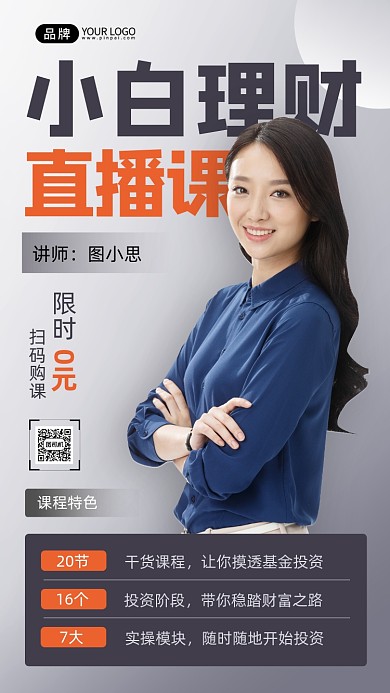小白理财年轻商务女性摄影图海报