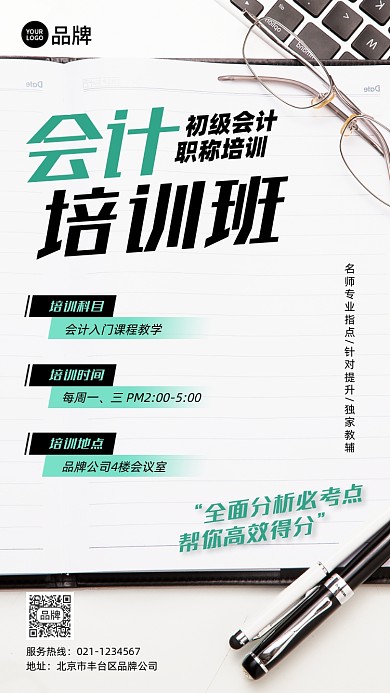 会计培训宣传摄影图海报